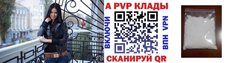 А ПВП кристаллы  Купить закладки  Зима 
