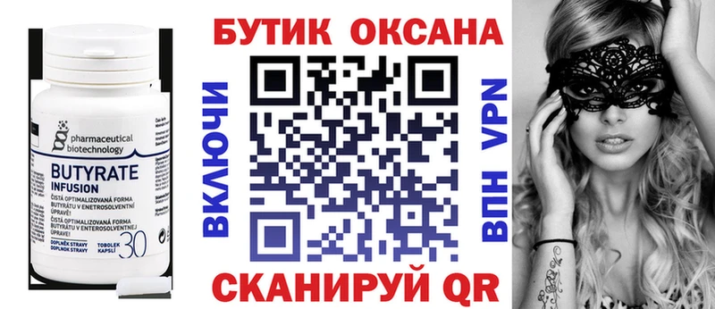 Купить где  Зима  Бутират бутандиол 