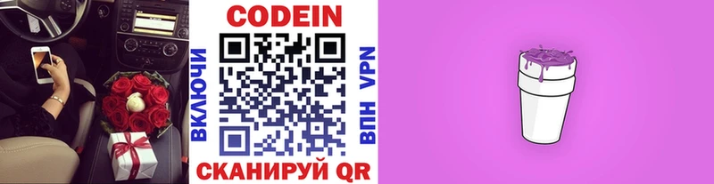 Codein Purple Drank  Купить закладки  Зима 